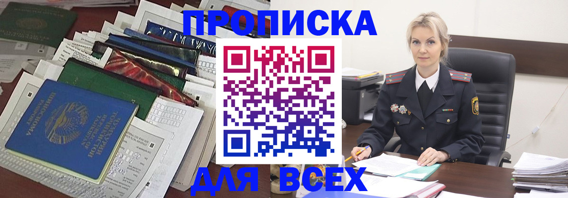 временная регистрация недорого в Усинске