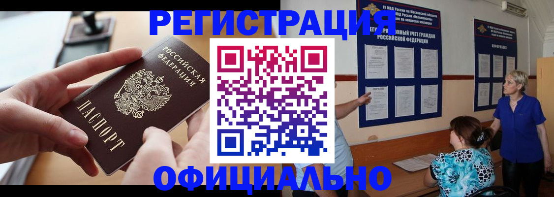 прописка от собственника в Усинске