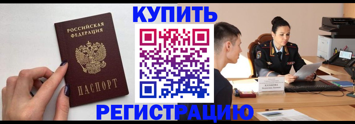 временная регистрация собственник в Усинске