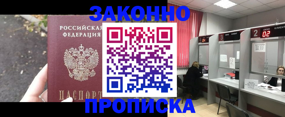 где прописаться в Усинске